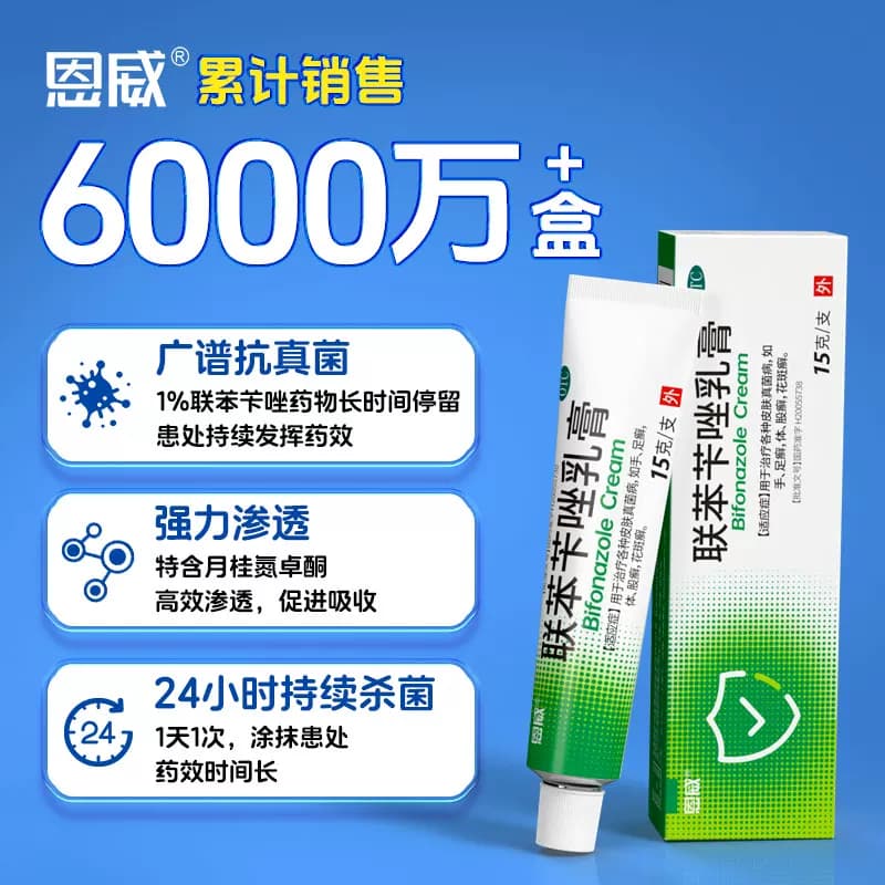 联苯苄唑乳膏正品软膏官方旗舰店脚气止痒脱皮杀菌真菌感染脚气药 - 缩略图3