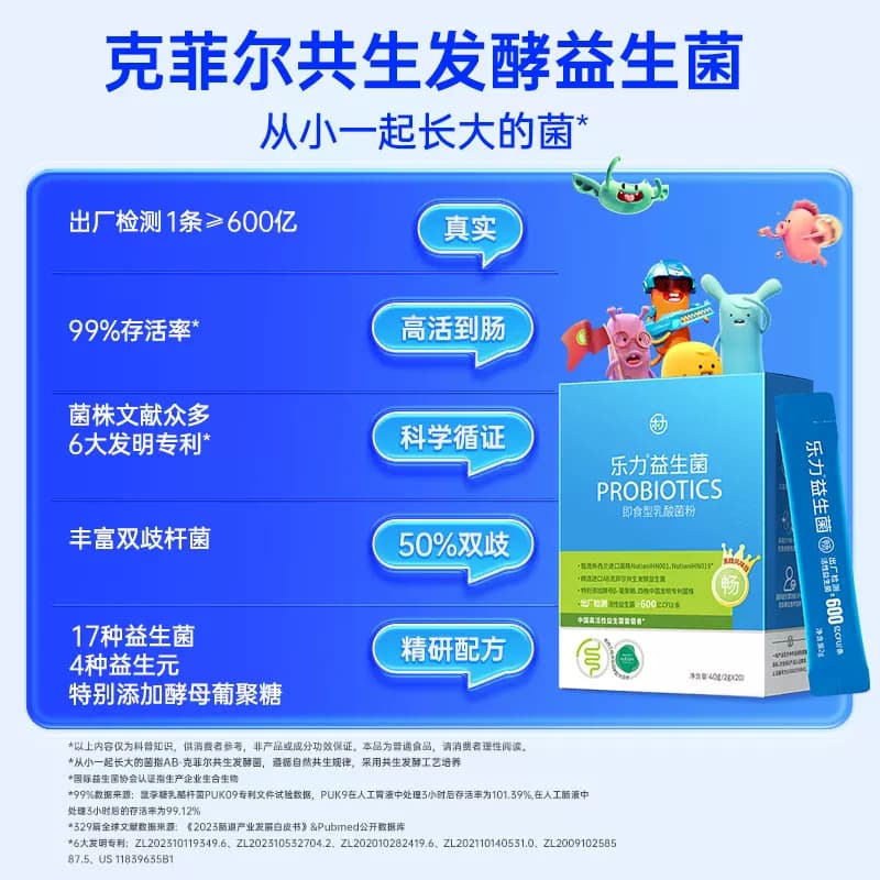 乐力小蓝条益生菌调理成人儿童女性肠道益生元粉正品官方旗舰店 - 缩略图3