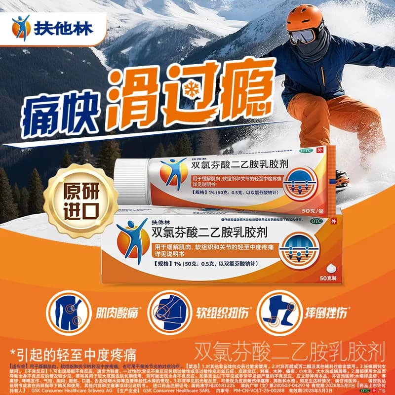 【原研】扶他林双氯芬酸二乙胺乳胶剂50g经典装关节炎肩颈肌肉痛 - 缩略图2