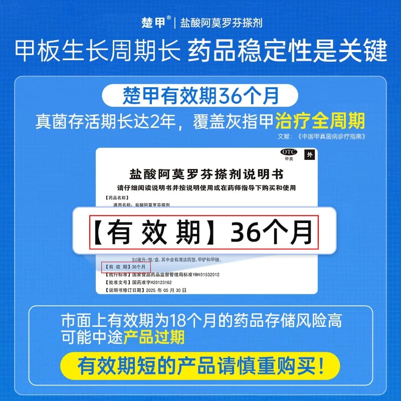 楚甲盐酸阿莫罗芬搽剂正品旗舰店灰指甲专用药盐酸阿罗莫芬药房 - 缩略图5