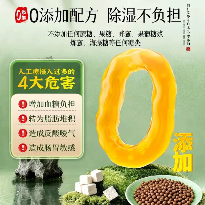 北京同仁堂官方正品参苓白术丸健脾祛湿益气中成药国药准字茯苓 - 缩略图3
