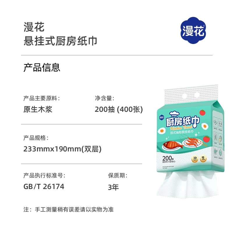 【李佳琦618生活节预售付定金】漫花大包厨房纸巾/厨房清洁湿巾 - 缩略图5