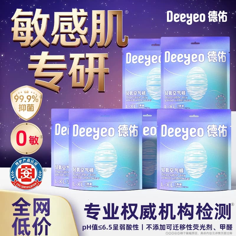 德佑安睡裤女经期生理期防漏蚕丝超薄透气大码产妇卫生巾专用熟睡 - 缩略图4