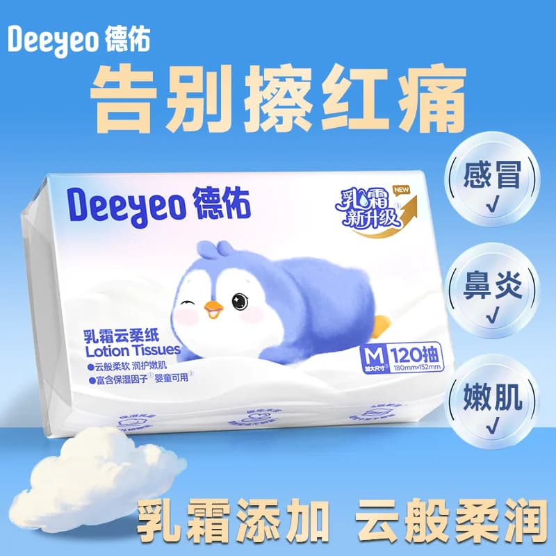 德佑乳霜纸云柔巾新生婴儿专用柔纸巾旗舰店宝宝保湿抽纸巾120抽 - 缩略图3