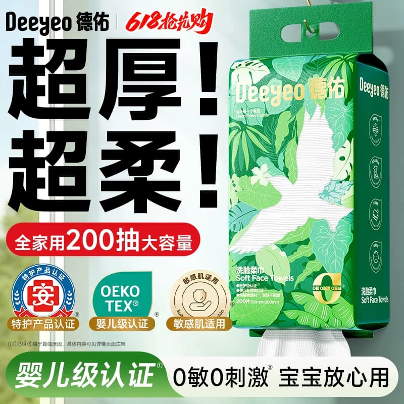 德佑一次性洗脸巾壁挂式卸妆擦脸巾悬挂洗面洁面巾加量婴儿面巾纸 - 缩略图2