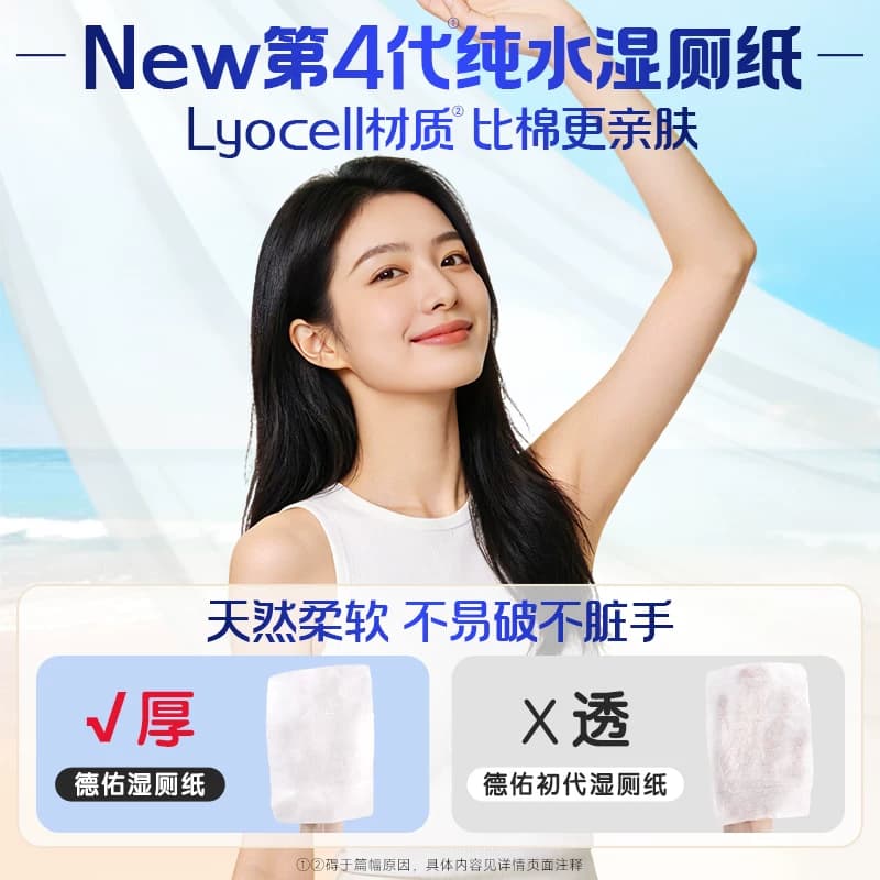德佑纯水湿厕纸男士女士专用家庭擦私处便携厕所纸湿巾孕妇湿纸巾 - 缩略图4
