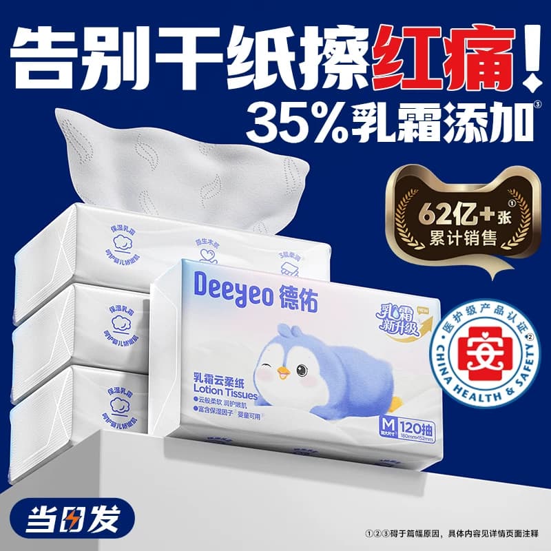 德佑乳霜纸云柔巾新生婴儿专用柔纸巾旗舰店宝宝保湿抽纸巾120抽 - 缩略图2