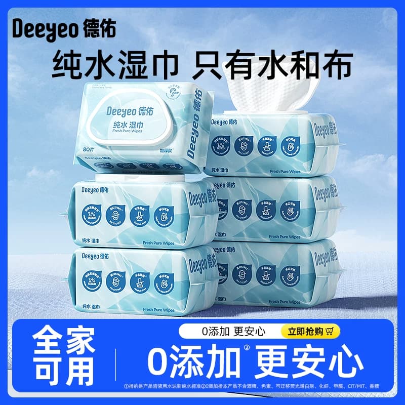 德佑纯水湿巾婴儿手口专用湿纸巾家用大包家庭实惠装湿巾纸80抽 - 缩略图3