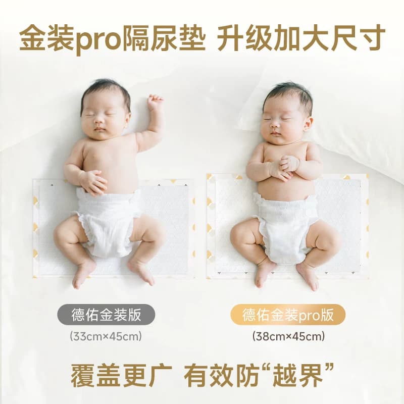 【李佳琦618母婴节预售付定金】德佑金装pro隔尿垫防水透气2包 - 缩略图2