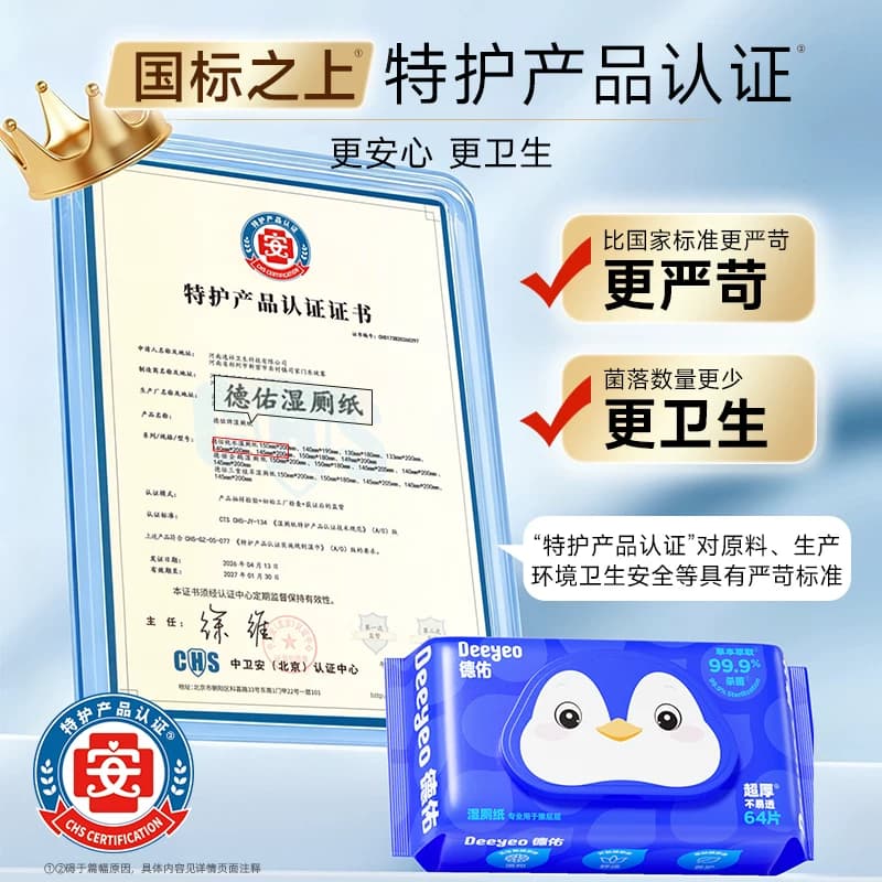 【付定金！k姐618】德佑湿厕纸家庭装/一次性悬挂洗脸巾/乳霜纸 - 缩略图3