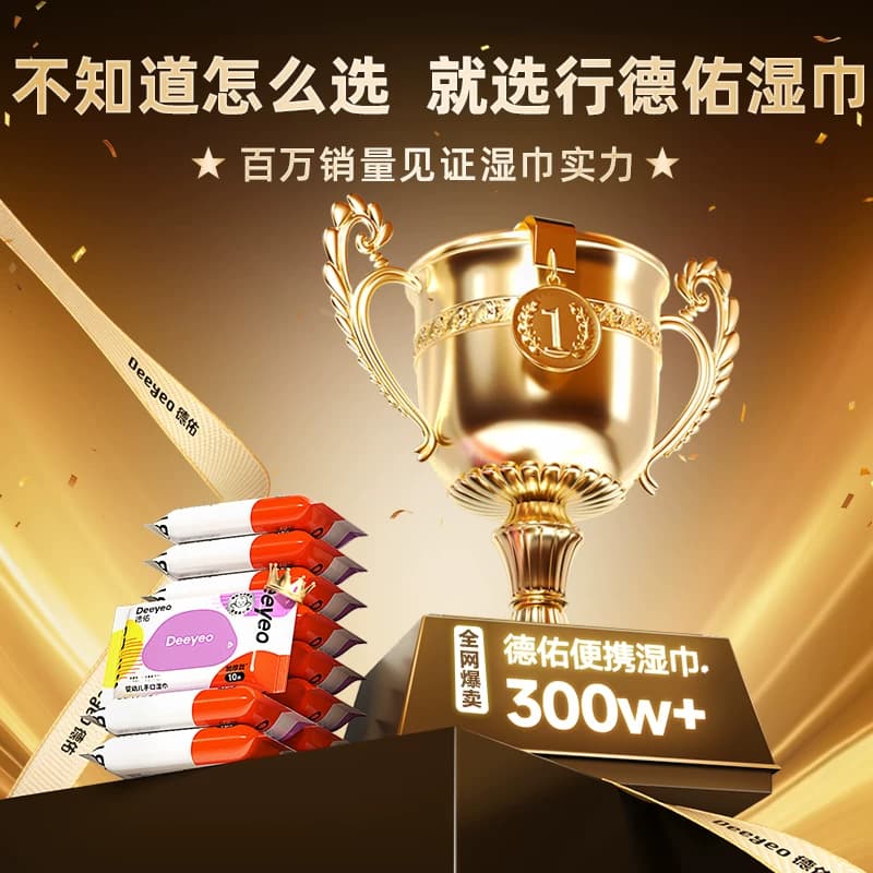 德佑加厚款婴儿湿巾纸便携新生宝宝儿童手口专用小包便携湿巾10抽 - 缩略图5