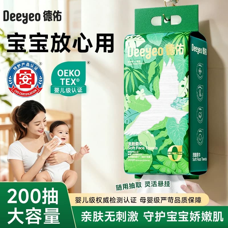 德佑一次性洗脸巾壁挂式卸妆擦脸巾悬挂洗面洁面巾加量婴儿面巾纸 - 缩略图5