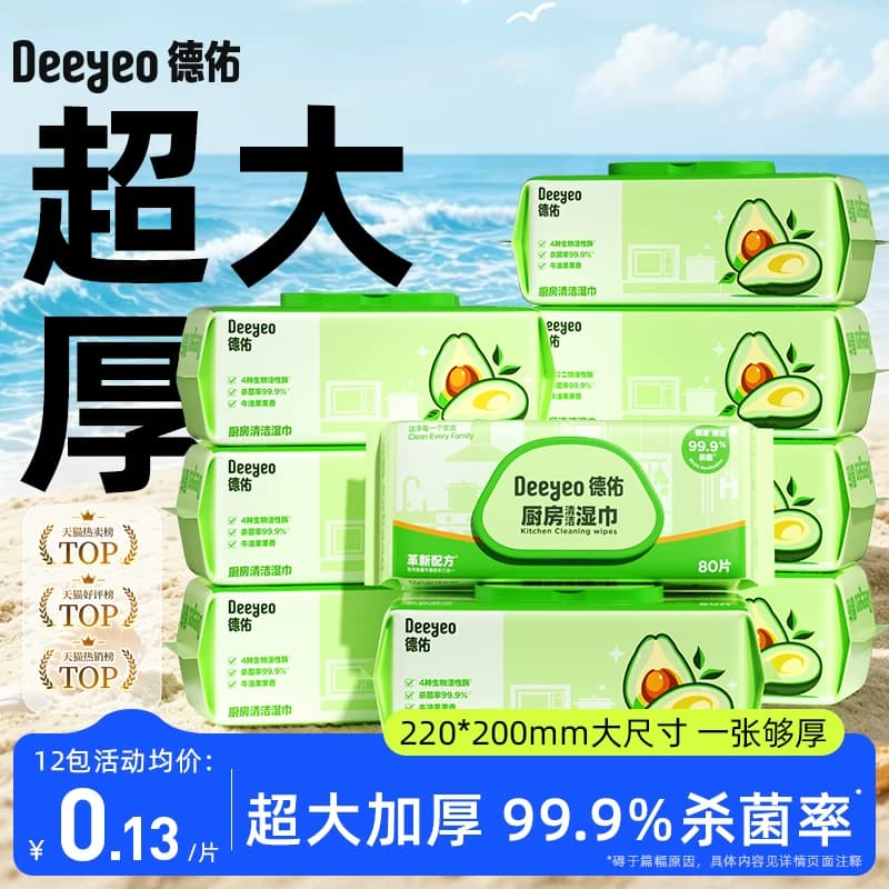 德佑厨房湿巾强力去污杀菌家用油烟机清洁专用抹布湿巾纸加大加厚 - 缩略图2