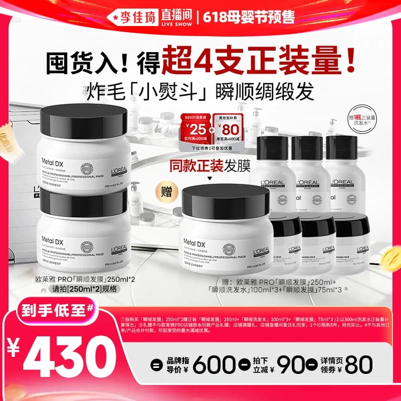 【李佳琦直播间618全品类尾款日】欧莱雅PRO瞬顺发膜柔顺修护* - 缩略图2