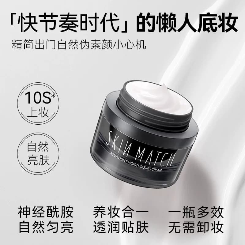 极密水光肌素颜霜懒人霜脸面部隔离裸妆自然服帖不假白官方正品 - 缩略图3