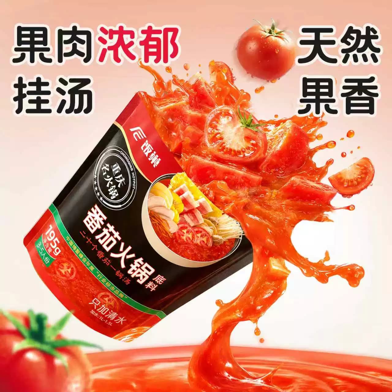饭巢番茄火锅底料重庆不辣清汤牛羊肉火锅料酸汤锅独立小包装底料 - 缩略图2