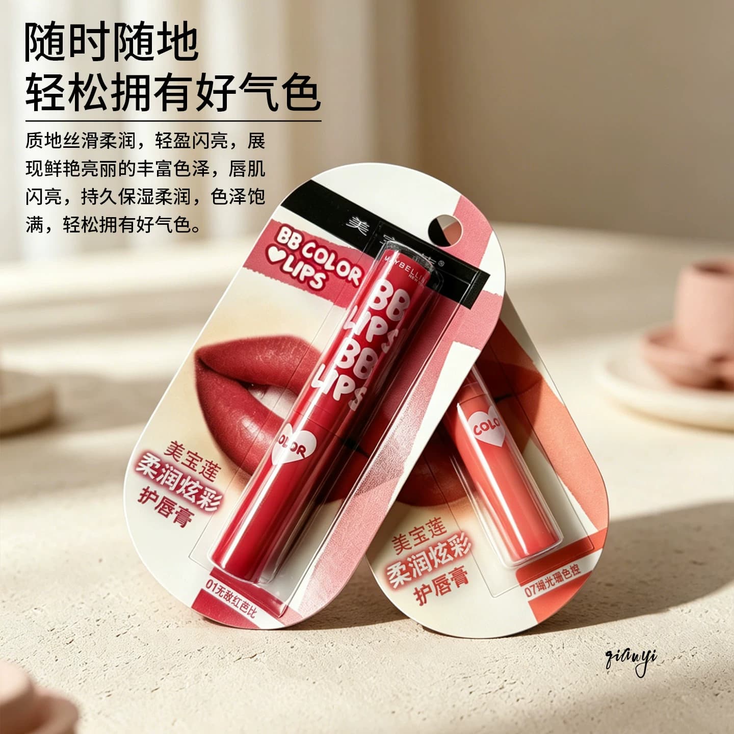 美宝莲柔润炫彩护唇膏无敌红芭比湖光山色控恋粉洛丽塔摇滚樱粉控 - 缩略图2