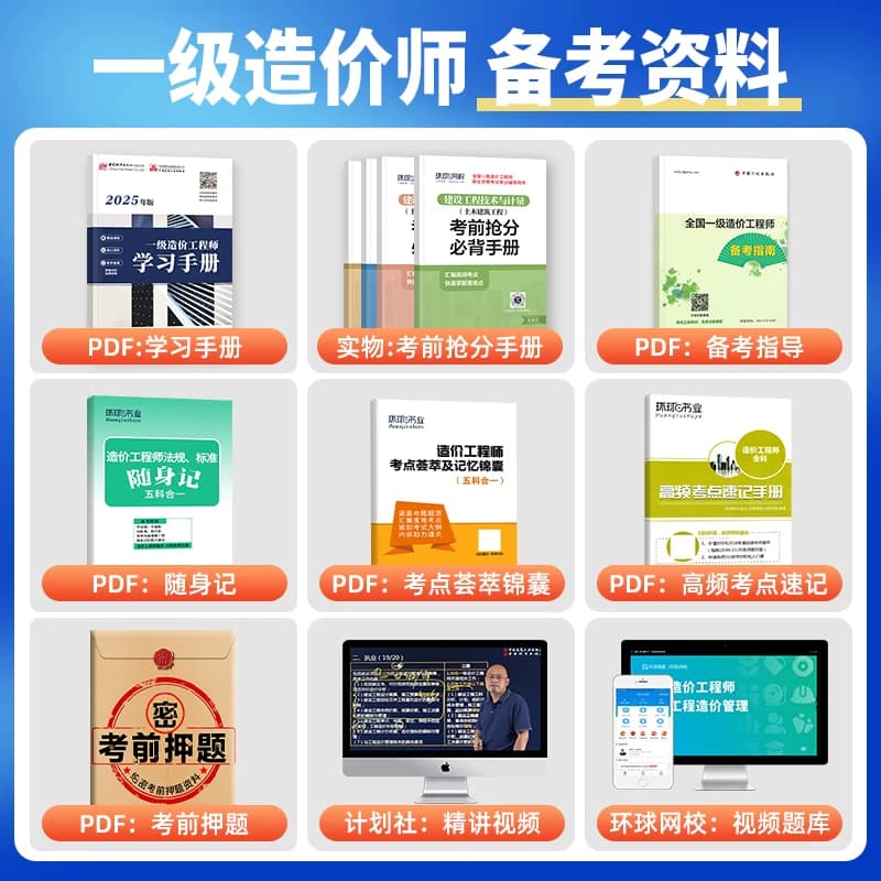 新大纲版官方2026年一级造价师教材历年真题试卷全套土建安装计划社注册一造工程师考试书习题集题库水利交通建设计价管理案例分析 - 缩略图3
