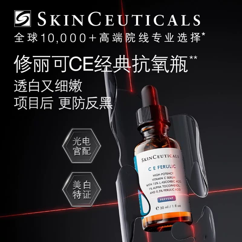 【顺丰速达】修丽可维生素CE精华 紧致抗皱淡斑美白修护 - 缩略图4
