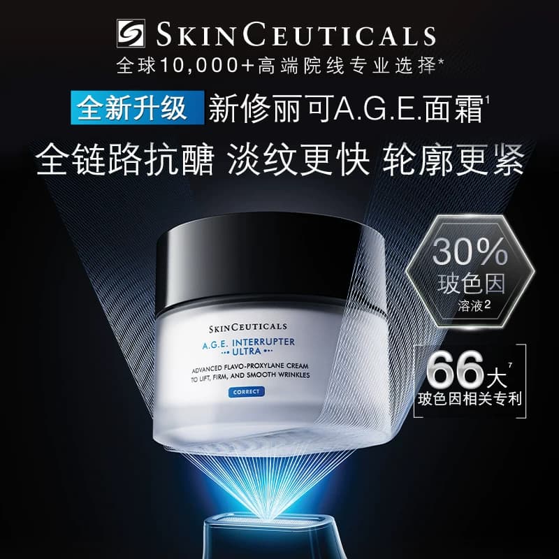 【李佳琦直播间618超级爆品日】修丽可AGE面霜 30%玻色因溶液* - 缩略图2
