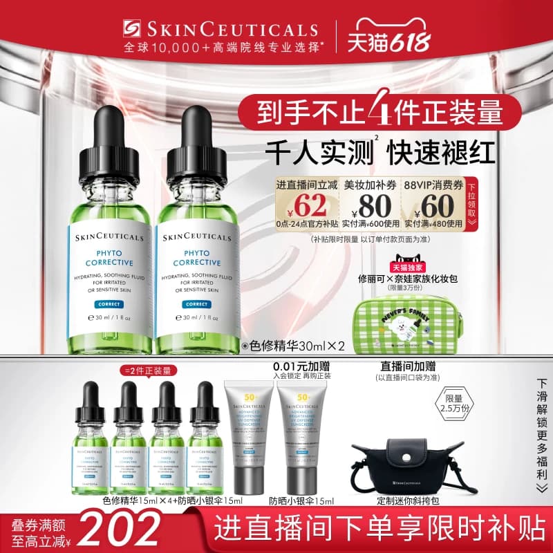 【618立即抢购】修丽可色修精华液 植萃舒缓修护保湿修红 - 缩略图2