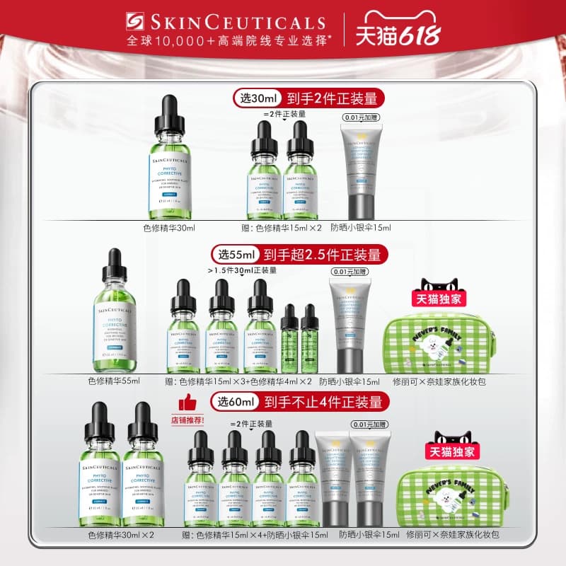 【618立即抢购】修丽可色修精华液 植萃舒缓修护保湿修红 - 缩略图3