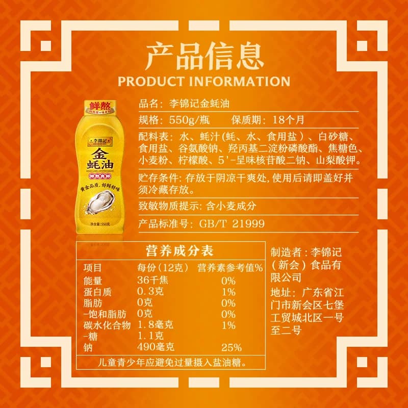【秒杀】李锦记金蚝油挤挤装550g*2瓶炒菜火锅蘸料凉拌调味提鲜 - 缩略图5