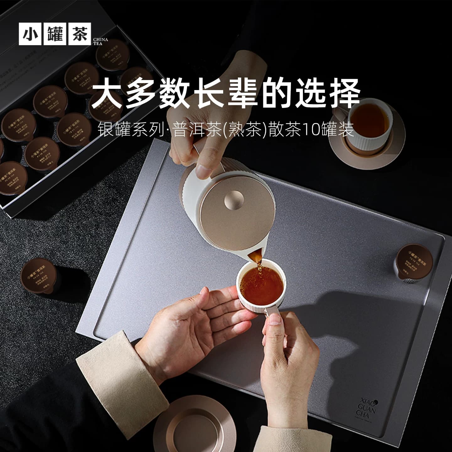 小罐茶银罐云南特级普洱茶熟茶散茶茶叶礼盒装送礼长辈10罐40g - 缩略图4