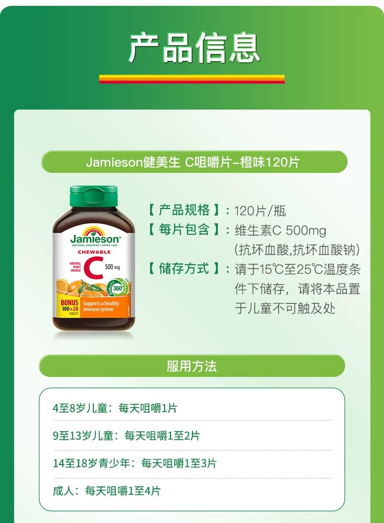 jamieson健美生维生素cvc咀嚼片维c果肉120片橙味进口VC维他命C - 缩略图2