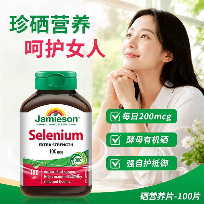 健美生硒片t天然有机硒硒元素100片 酵母硒非麦芽硒增强进口 - 缩略图2