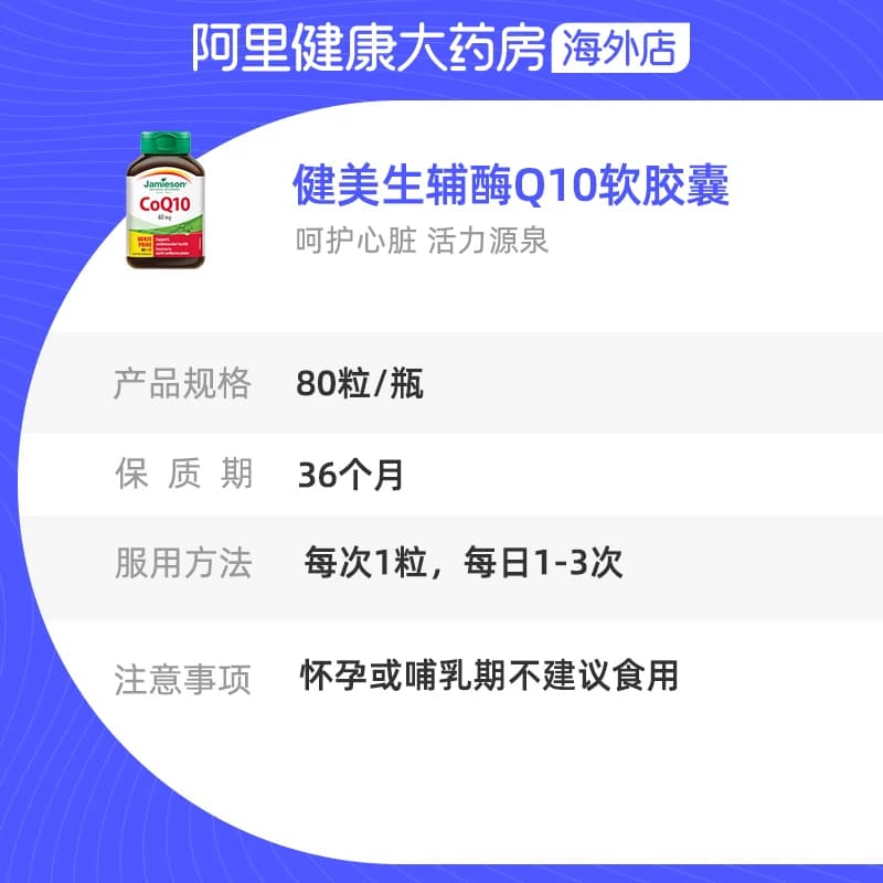 Jamieson健美生加拿大进口辅酶Q10软胶囊80粒 - 缩略图5