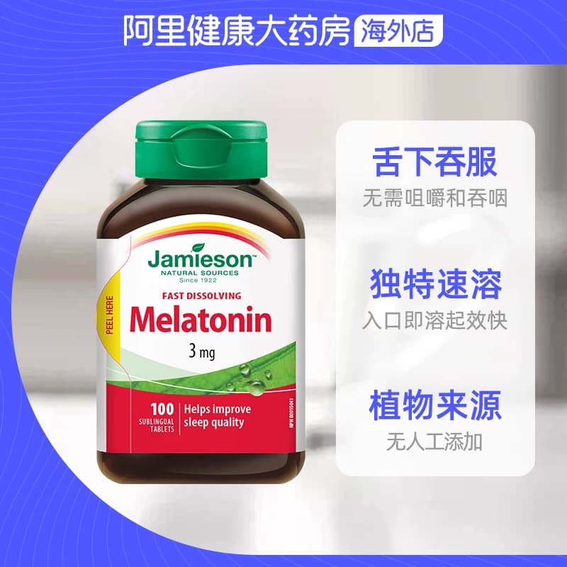 jamieson健美生褪黑素安瓶睡眠糖松果体素含片100片晚安溶豆速溶 - 缩略图4