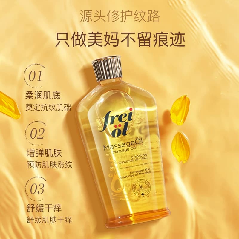 德国FREIOL福来身体油保湿滋润按摩油紧致身体精华油125ml - 缩略图2