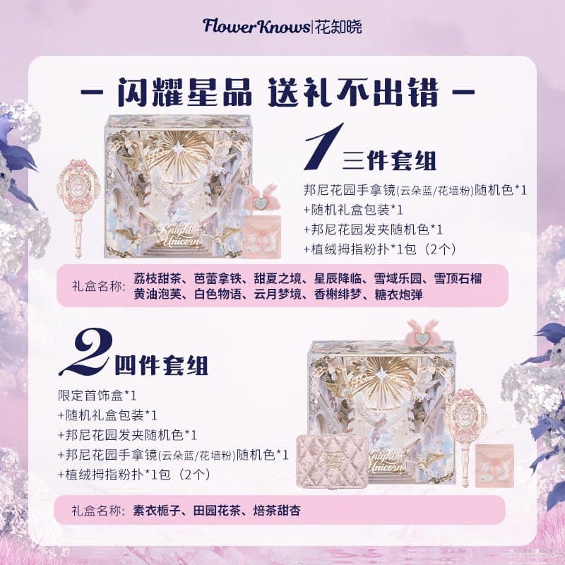 【节日礼物】花知晓倾心礼盒彩妆套装唇釉腮红眼影送女友送闺蜜 - 缩略图2