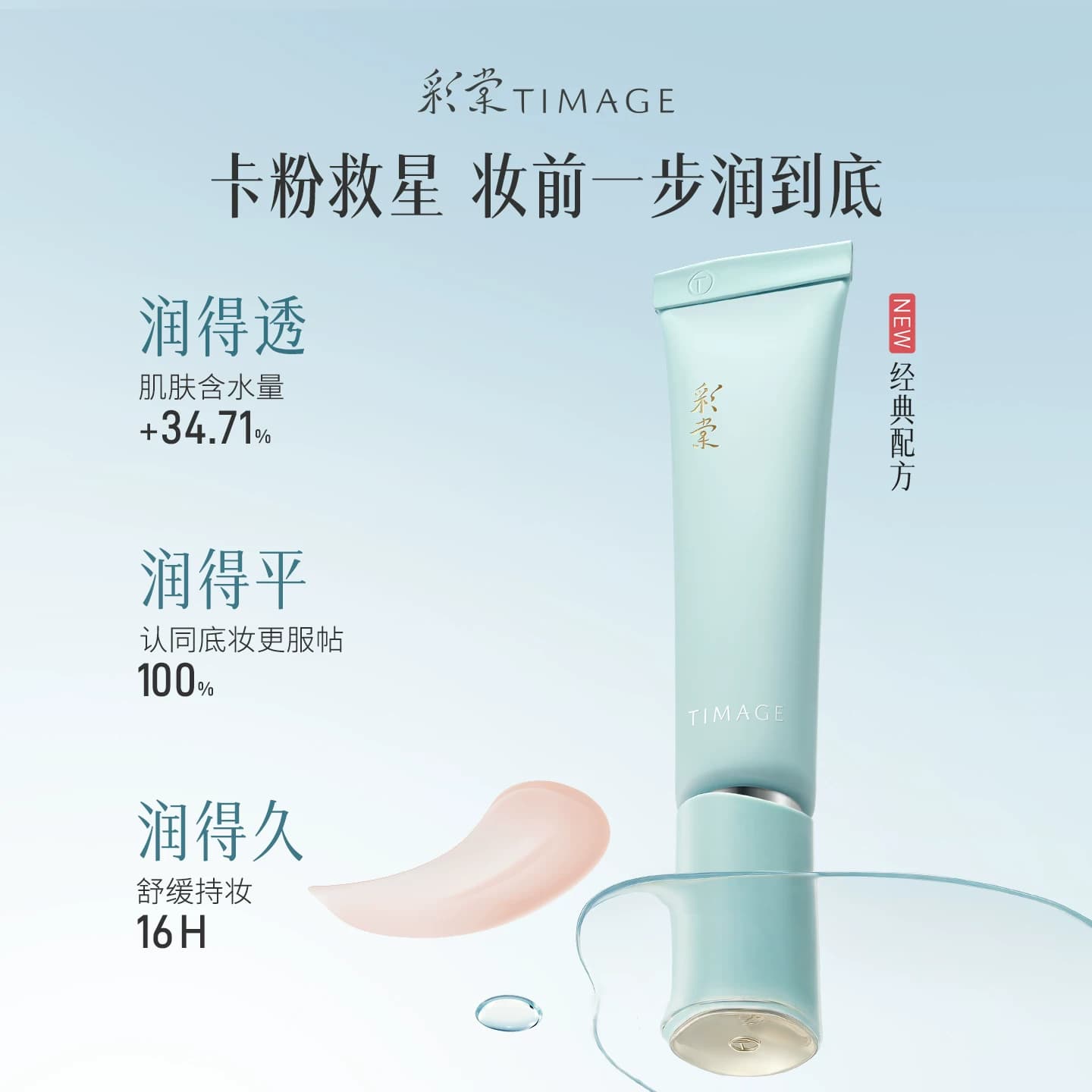 【顺手买一件】彩棠大师妆前乳5g小样保湿控油润色打底服帖隔离霜 - 缩略图4