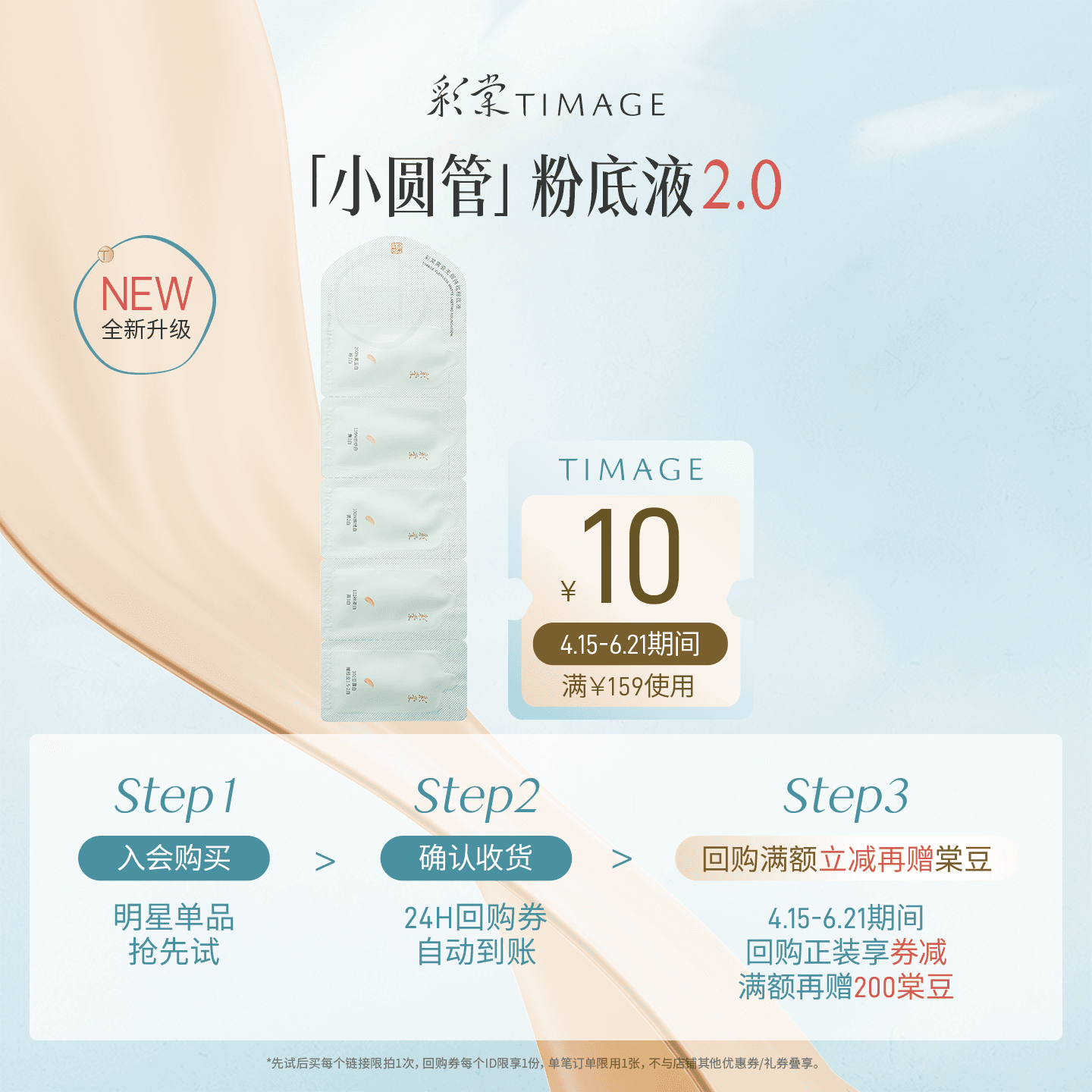 【U先入仓】彩棠混油版持妆圆管粉底液3ml联包小样遮瑕不脱妆 - 缩略图3