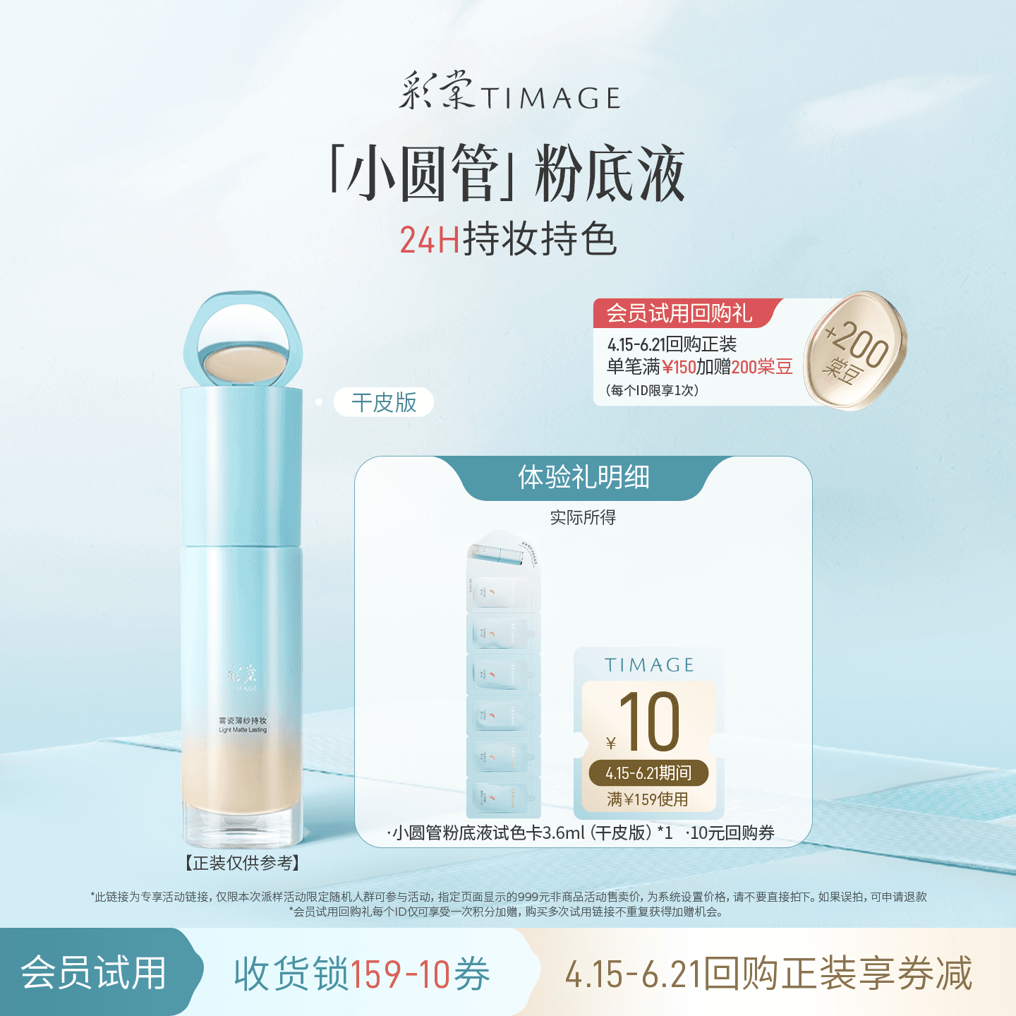 【天猫U先】彩棠小圆管粉底小样联包试色卡持妆干皮混油不黯沉 - 缩略图3