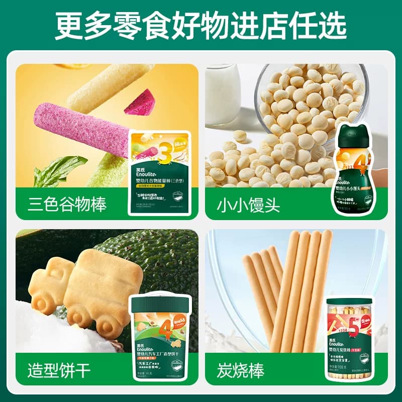 【百补直降】英氏婴幼儿宝宝零食组合婴标米饼泡芙溶豆健康辅食 - 缩略图5