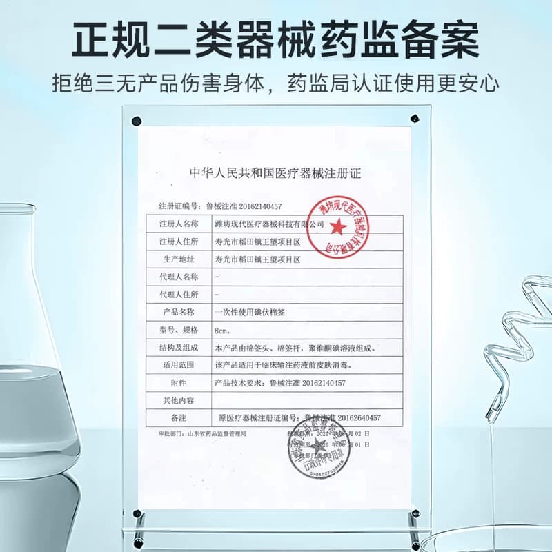 医用碘伏棉签棉棒伤口消毒脱脂新生儿一次性独立官方无菌消毒液 - 缩略图5