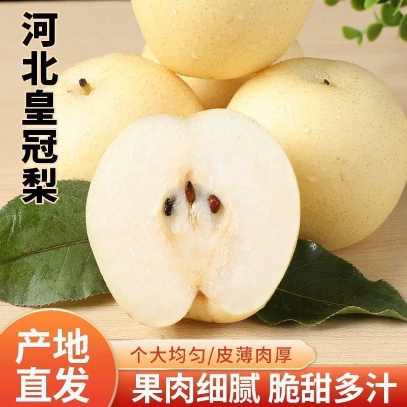 【芭芭农场兑换专享】皇冠梨3斤装单果250g+ - 缩略图4