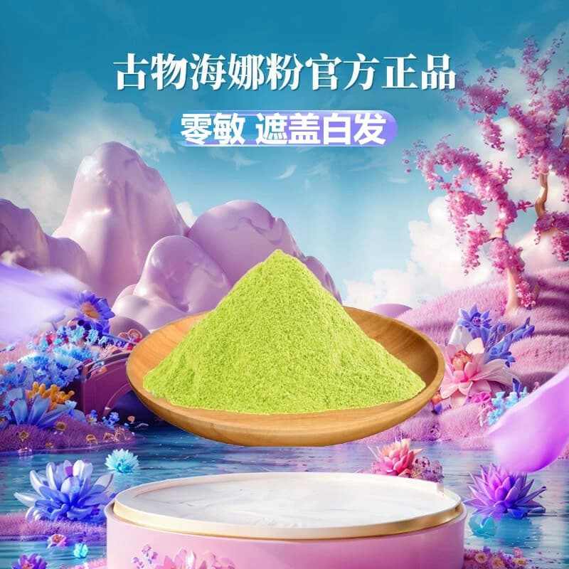 零敏古物海娜粉纯植物正品天然散沫花粉遮盖白发养发不伤发无添加 - 缩略图2