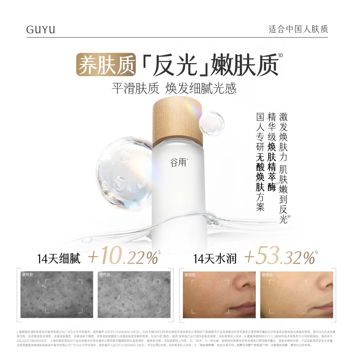 谷雨光感水提亮精华水美白补水保湿爽肤水化妆湿敷护肤水 - 缩略图5