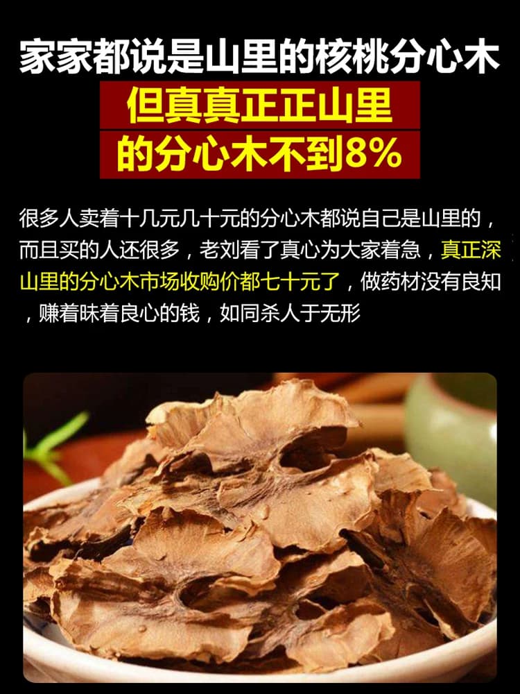 野生胡桃分心木500g克包邮特级正品中药材隔心木 - 缩略图2