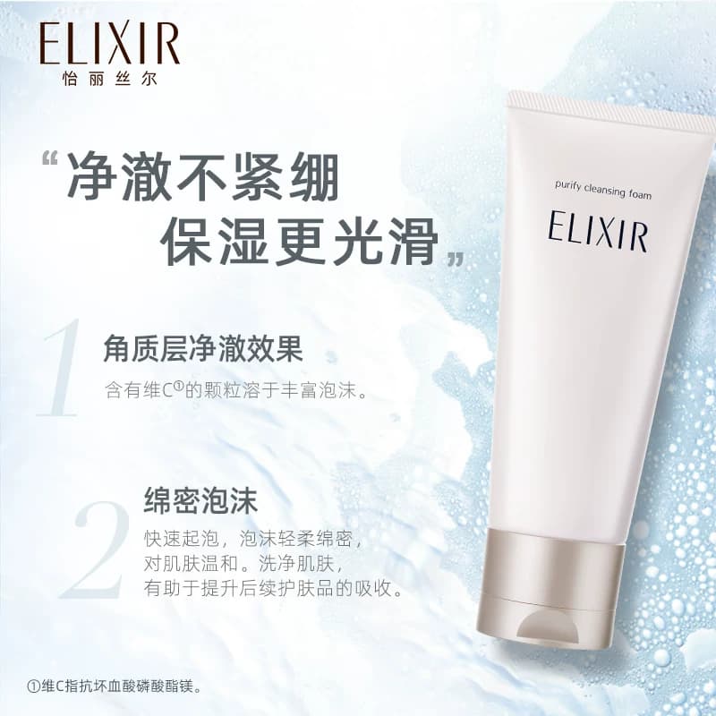 【官方正品】怡丽丝尔纯肌清洁肌肤保湿洗面奶正品 - 缩略图2