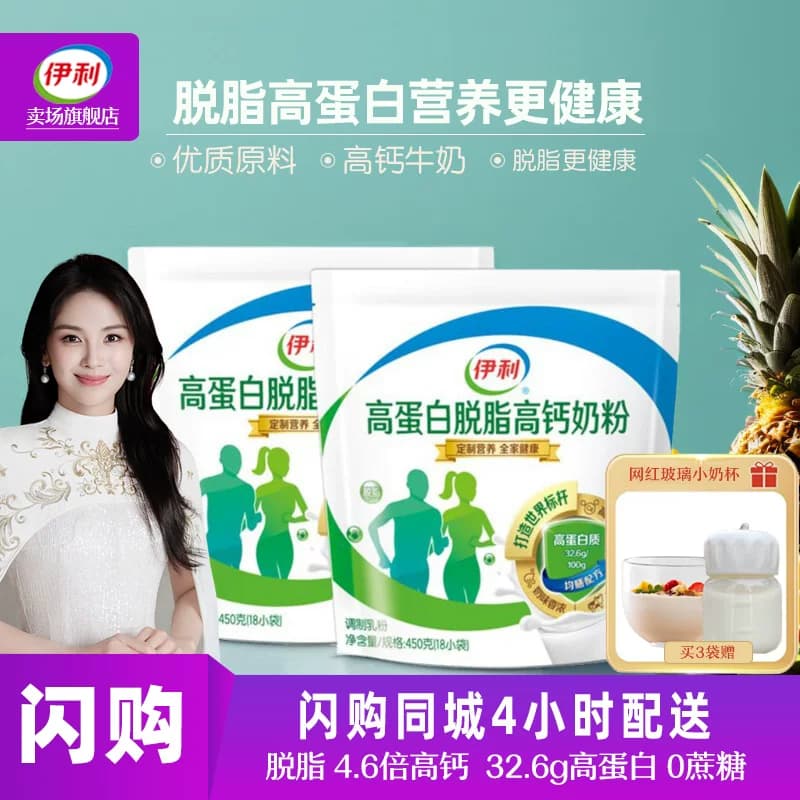 伊利高蛋白脱脂高钙奶粉成人中老年学生女士轻食营养早餐低脂牛奶 - 缩略图2