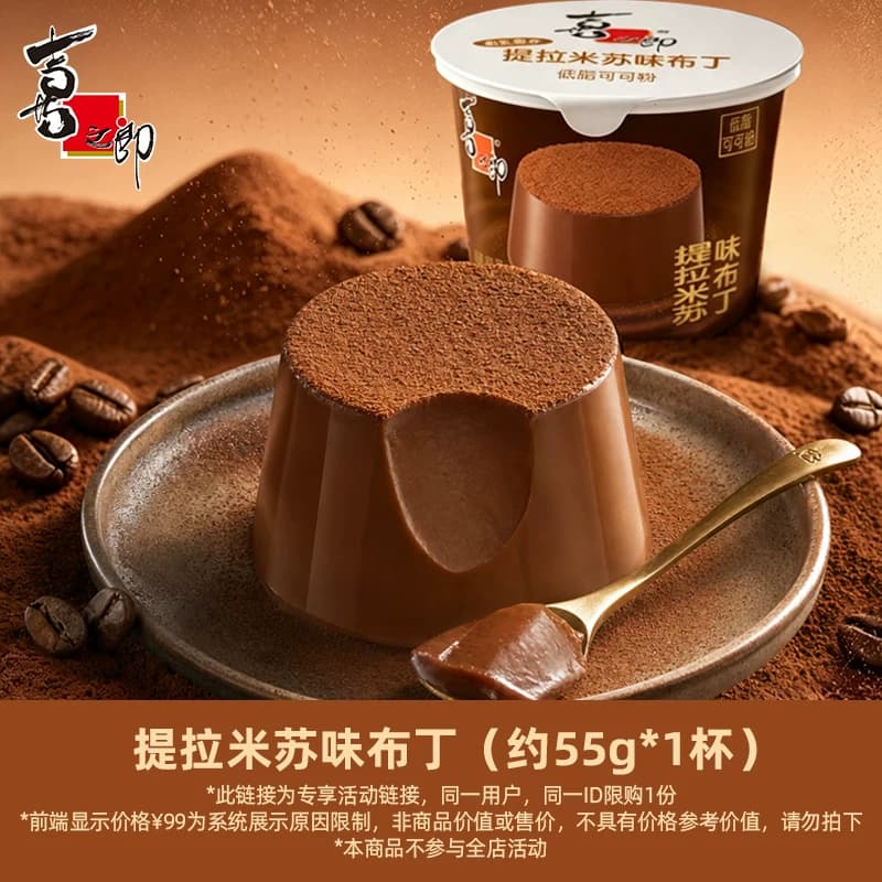 【U先试用】喜之郎提拉米苏味布丁甜品下午茶休闲零食品小吃 - 缩略图5