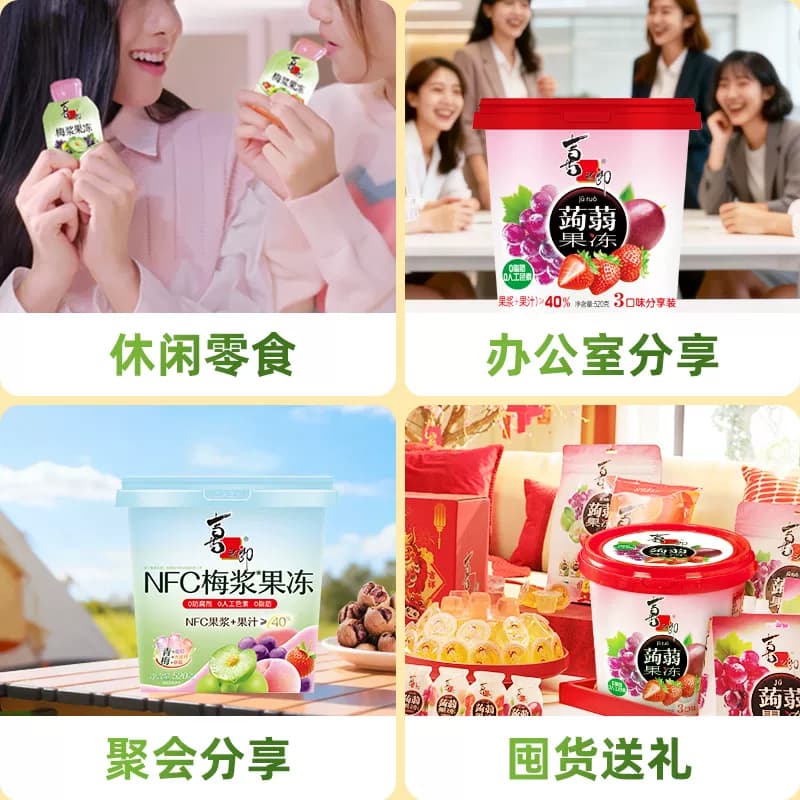 【李佳琦直播间】喜之郎蒟蒻果冻NFC梅浆果冻休闲零食下午茶囤货 - 缩略图5