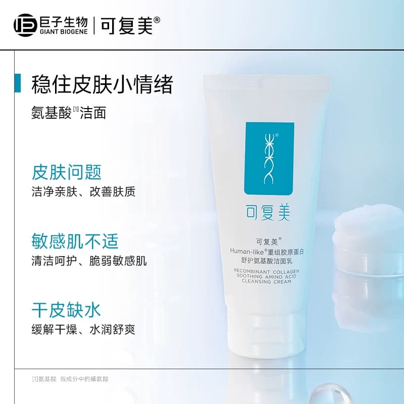 【魏大勋同款】可复美氨基酸洗面奶女士官方旗舰店正品洁面乳男 - 缩略图4