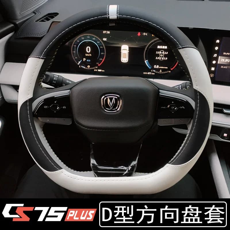适用三代/四代长安CS75PLUS方向盘套22-25款装饰配件把套改装专用 - 缩略图2