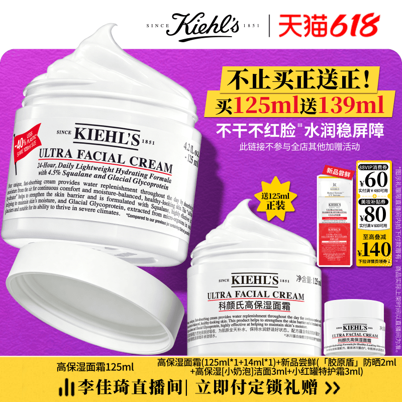 【李佳琦直播间618全品类尾款日】科颜氏高保湿面霜滋润补水* - 缩略图3